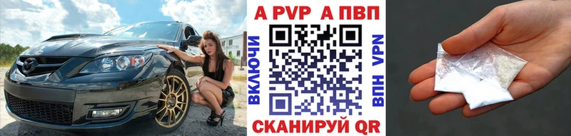 A PVP кристаллы  Чапаевск 