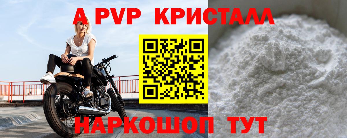 Alpha PVP Соль Чапаевск
