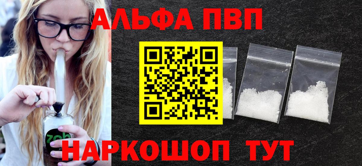 А ПВП Crystall  Вход с VPN  Чапаевск  как найти закладки  А ПВП СК  Alfa_PVP СК 