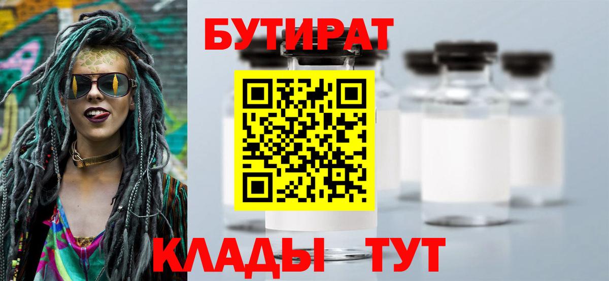 БУТИРАТ жидкий экстази Чапаевск