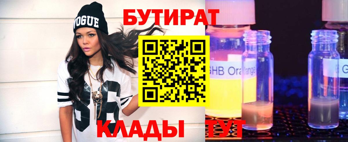 БУТИРАТ  Вход с VPN  Чапаевск  Бутират бутик 