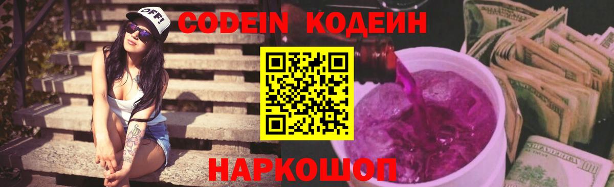 Codein Purple Drank  Вход с VPN  Кодеин напиток Lean (лин)  Чапаевск 