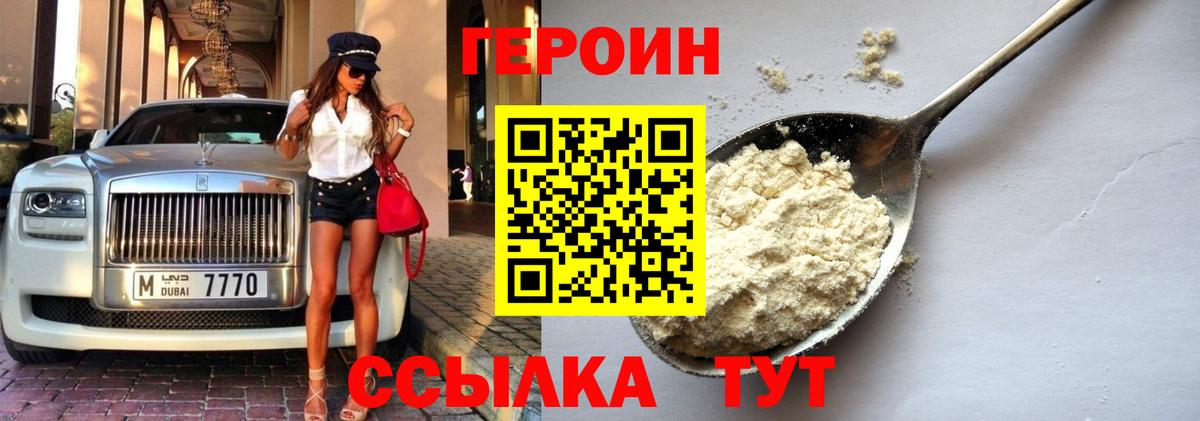 ГЕРОИН Heroin Чапаевск