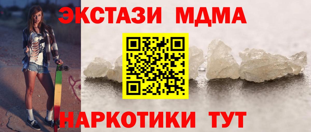 МДМА кристаллы  МДМА  Вход с VPN  Чапаевск  МДМА молли 